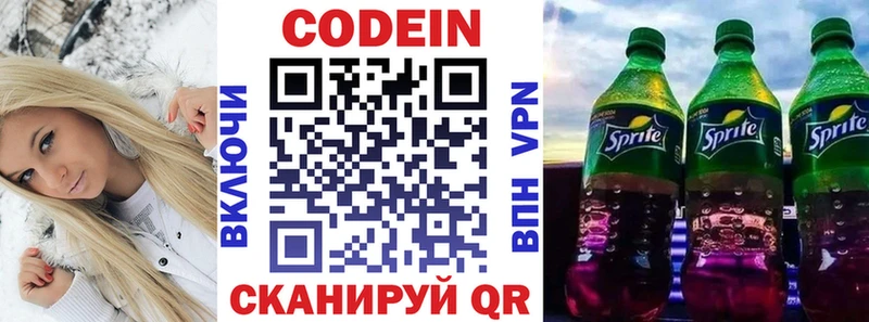 Кодеин напиток Lean (лин)  купить наркотик  Кизел 